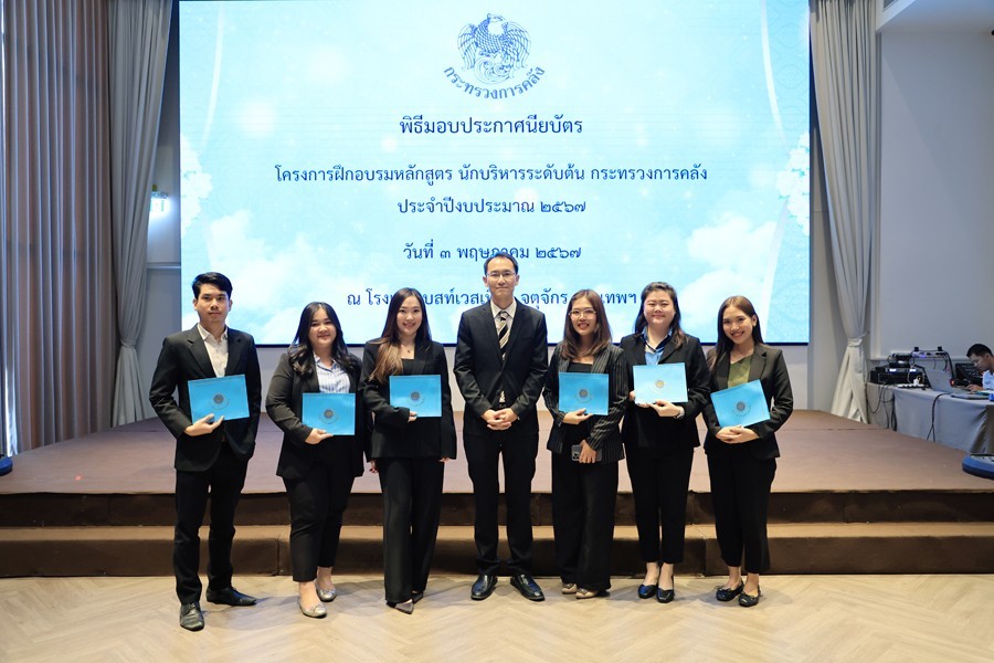 พิธีมอบประกาศนียบัตร โครงการฝึกอบรมหลักสูตร นักบริหารระดับต้น กระทรวงการคลัง