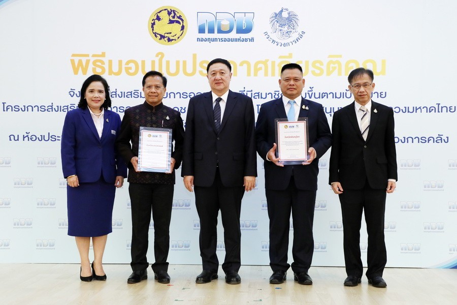 พิธีมอบใบประกาศเกียรติคุณการชมเชยจังหวัดที่มีผลการดำเนินงานการส่งเสริมวินัยการออมดีเด่น