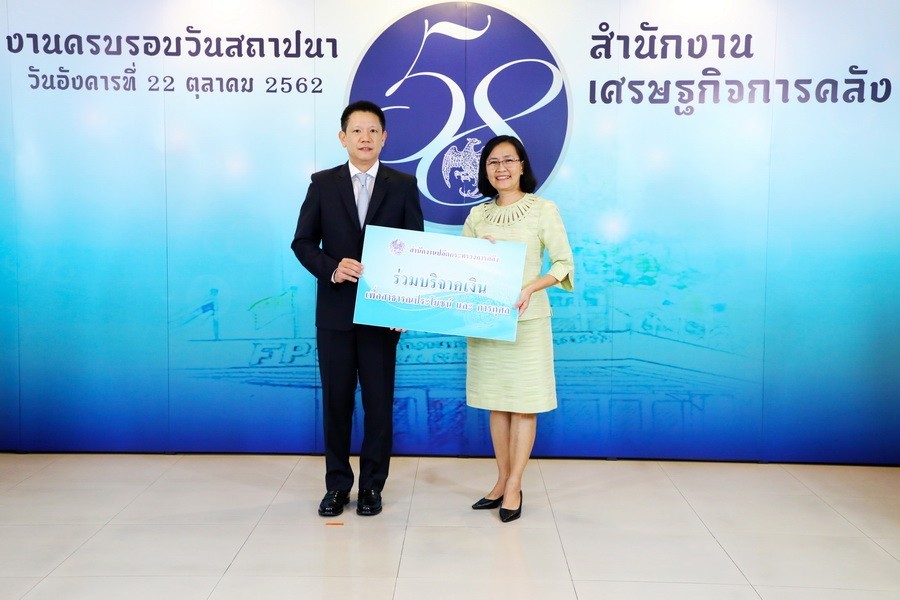 กระทรวงการคลัง ร่วมแสดงความยินดี วันสถาปนาสำนักงานเศรษฐกิจการคลัง ครบรอบ 58 ปี