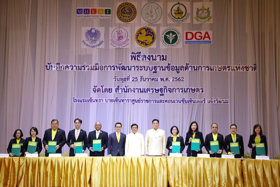 พิธีลงนามบันทึกความร่วมมือการพัฒนาระบบฐานข้อมูลด้านการเกษตรแห่งชาติ