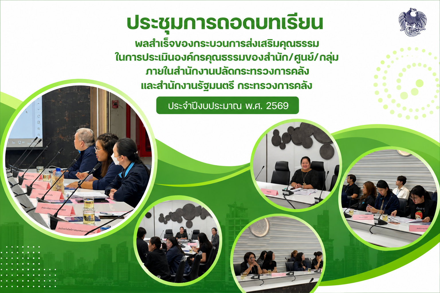 ประชุมการถอดบทเรียน