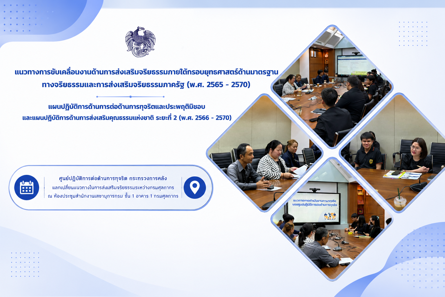 แนวทางการขับเคลื่อนงานด้านการส่งเสริมจริยธรรม