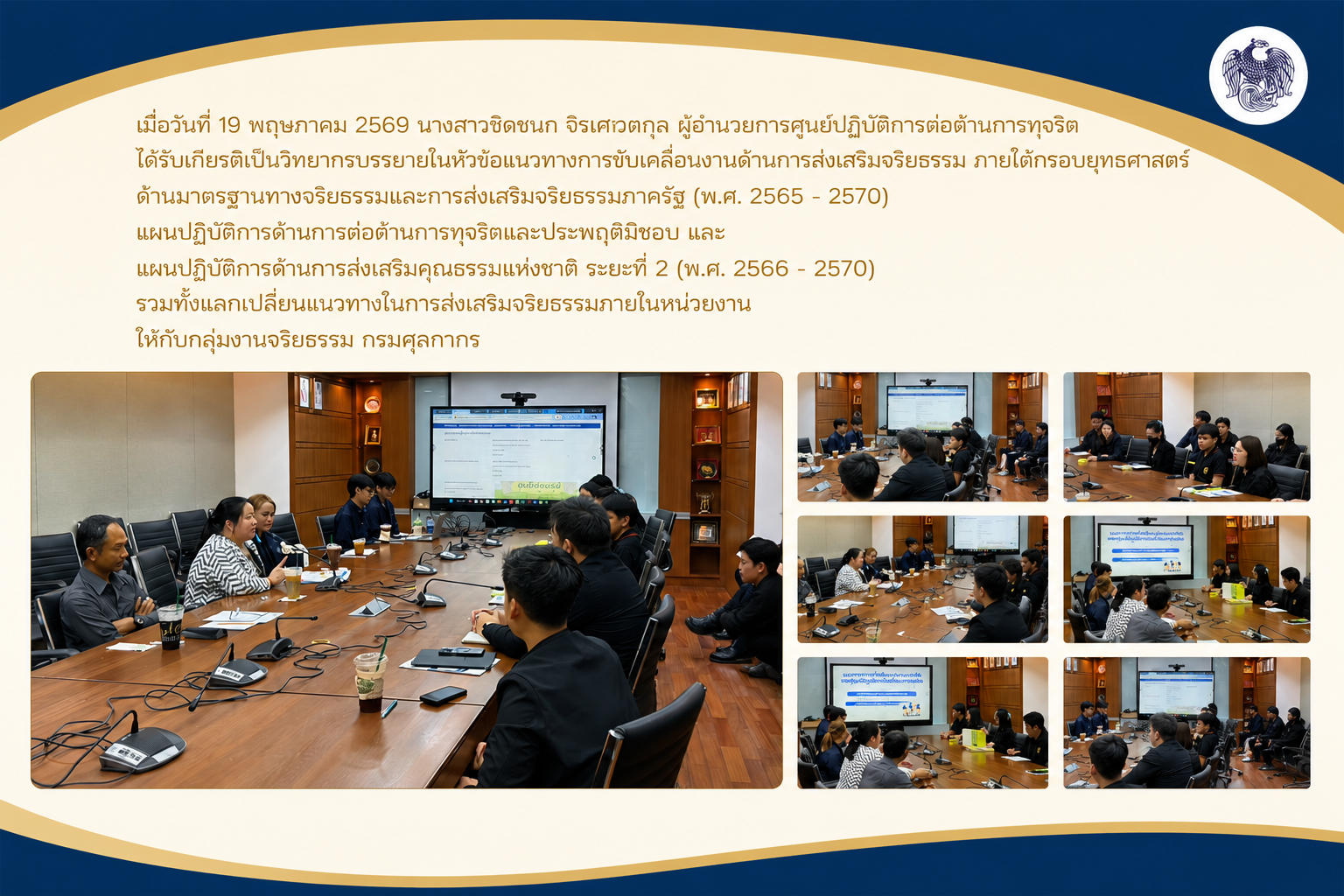 การประชุมร่วมกรมศุลกากร