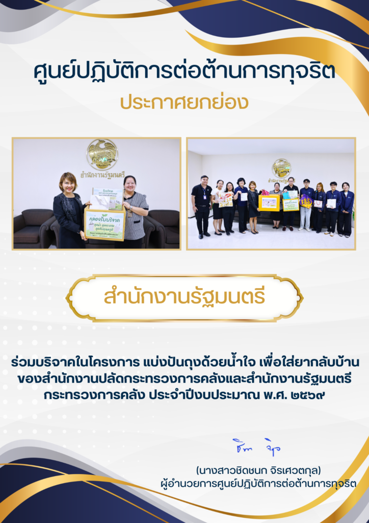 ประกาศยกย่อง