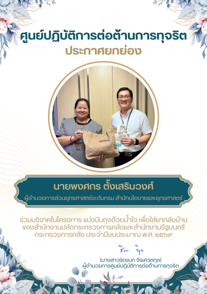 ประกาศยกย่องบุคคล
