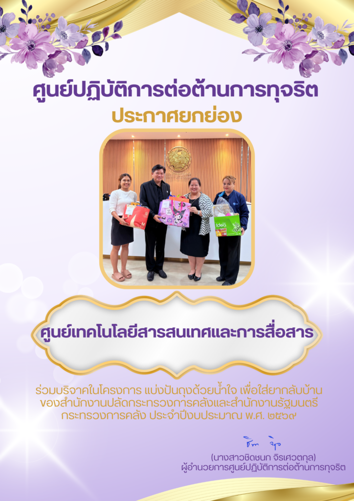 ประกาศยกย่องศทส