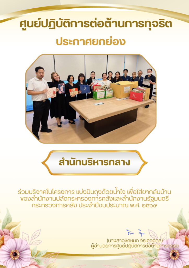 ประกาศยกย่องสบก
