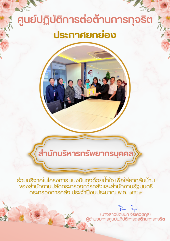 ประกาศยกย่องสบค