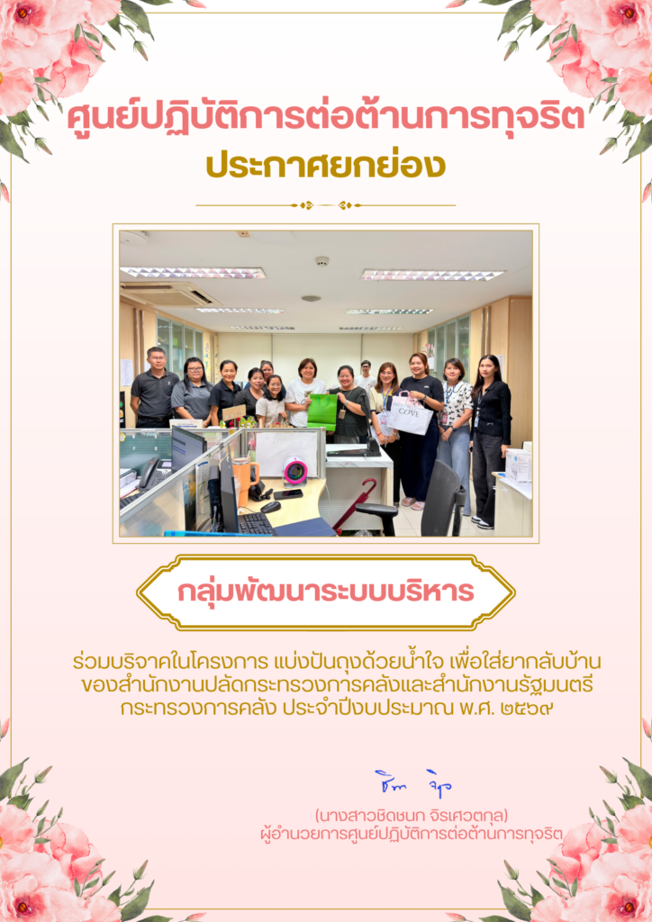 ประกาศยกย่องหน่วยงาน