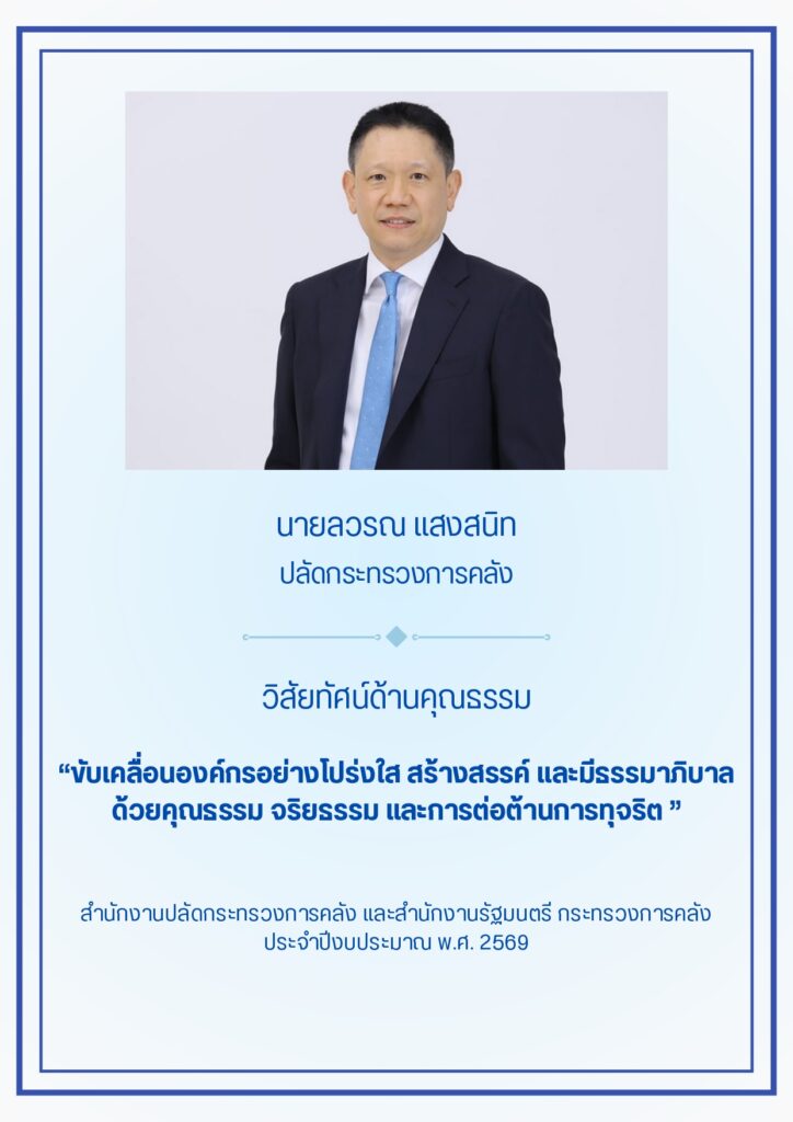 วิสัยทัศน์