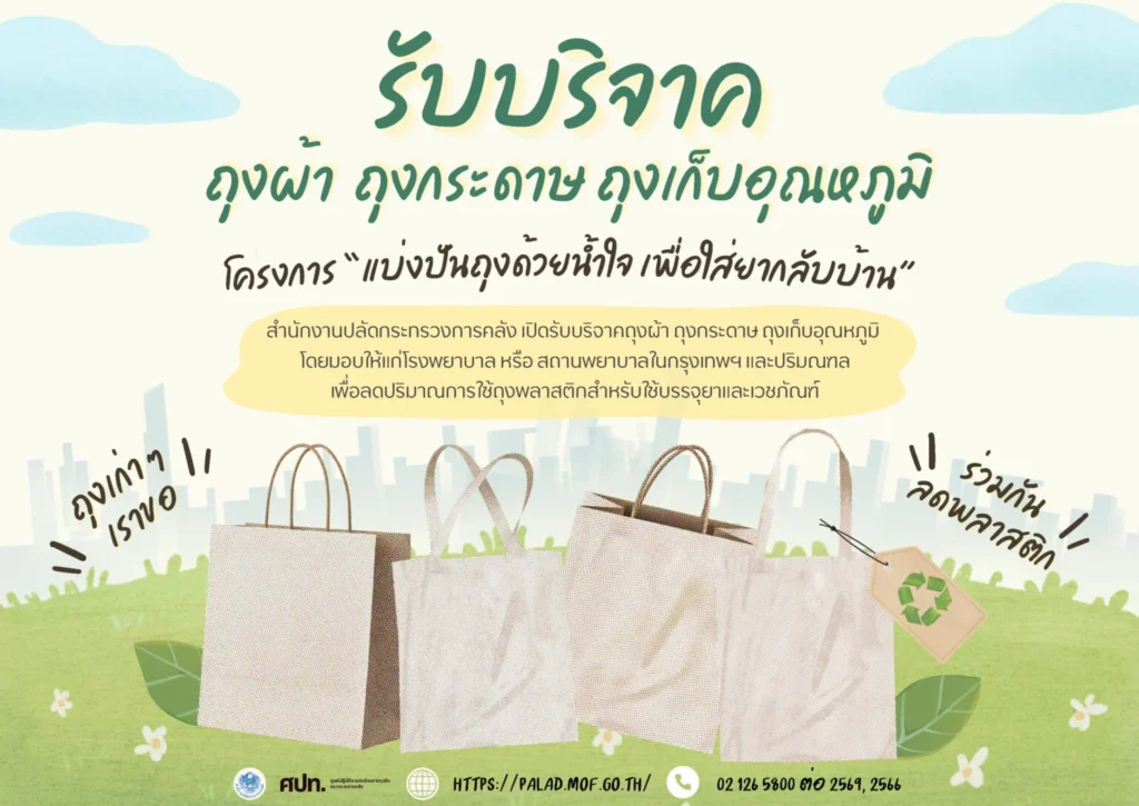 โครงการ บริจาคถุง Page 2 1536x1087